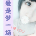 冰若琪~
