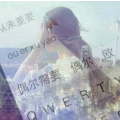 轻流嫣